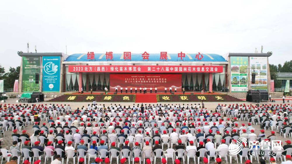 300多家企业参展 2023北方(昌邑)绿化苗木博览会开幕(图1)