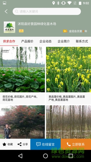 中国园林网app(图2)