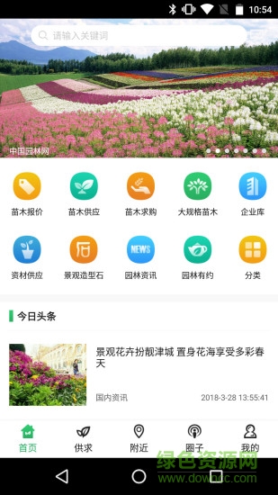 中国园林网app(图1)