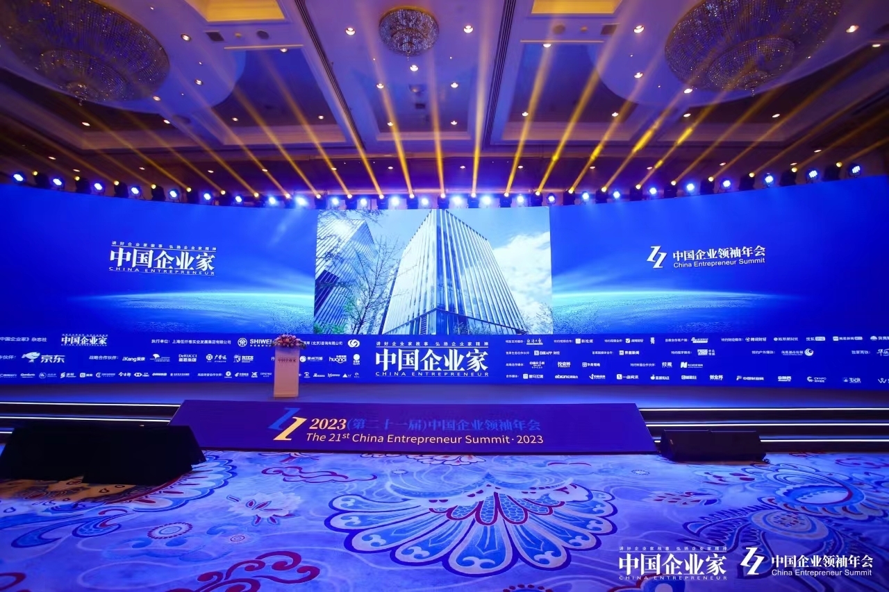致敬长期主义——《中国企业家》杂志“2023中国企业领袖年会”在京举办(图2)