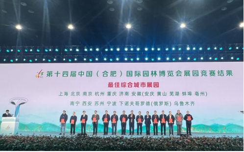 杭州园囊括第十四届中国（合肥）国际园林博览会全部大奖(图1)