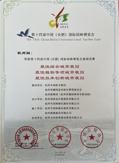 杭州园囊括第十四届中国（合肥）国际园林博览会全部大奖(图3)