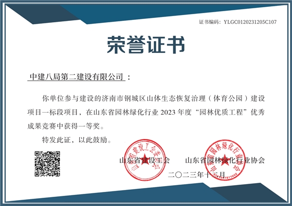 中建八局二公司生态园林公司再创佳绩(图2)
