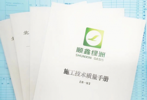 内外兼修助发展顺鑫绿洲荣列北京市园林绿化企业信用评价第五名(图2)