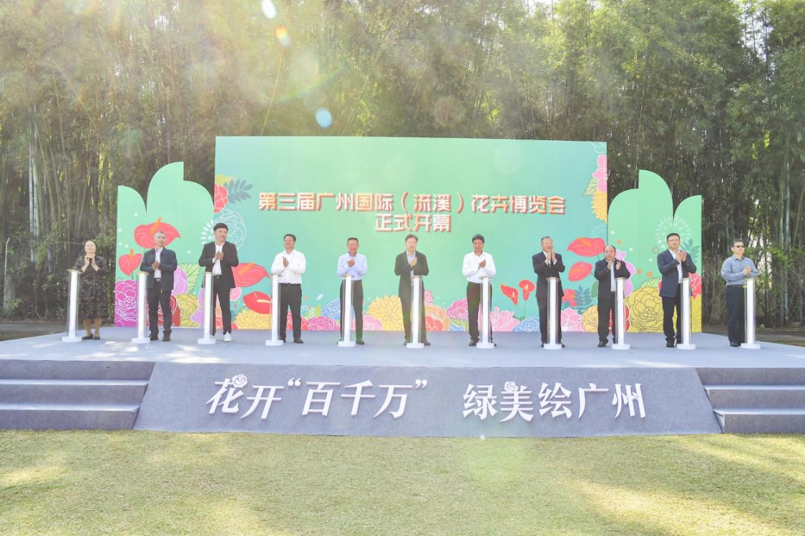 第三届广州国际（流溪）花卉博览会在广州从化开幕(图1)