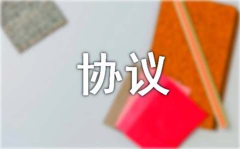 绿化苗木购销协议(图1)