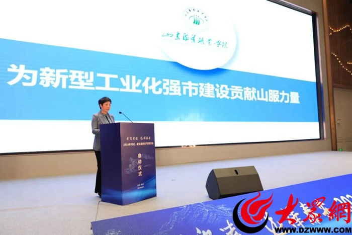 泰安2024年度书记县长高校行专项行动启动山东服装职业学院党委书记郝燕作典型发言(图1)