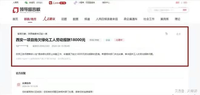 陕西西安：园林绿化工人遭拖欠18万元劳务报酬引发舆论关注！(图1)