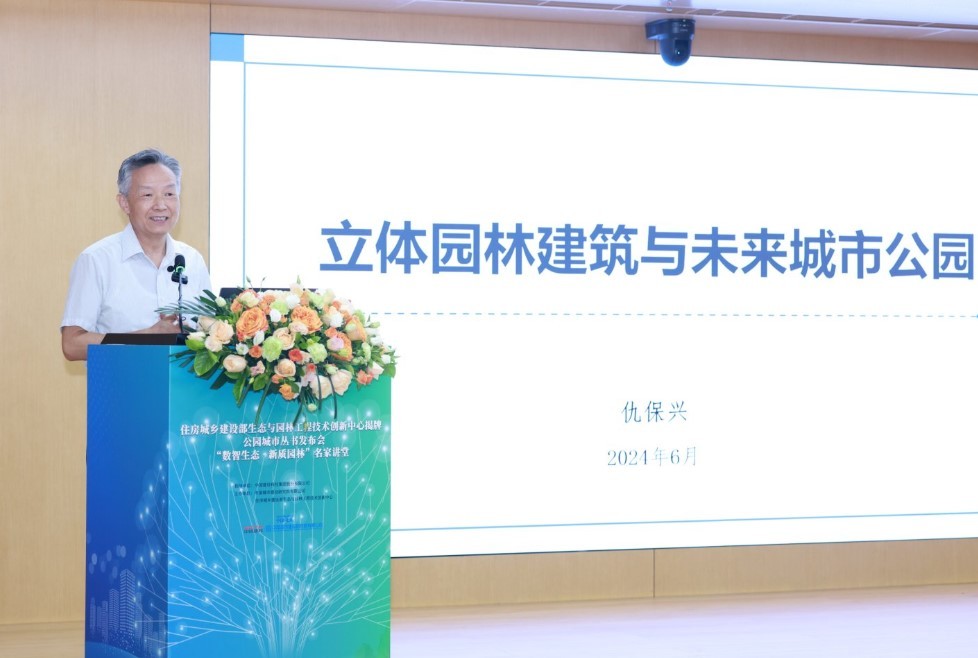 我国生态园林领域唯一部级工程技术创新中心成功设立 公园城市丛书发布(图6)