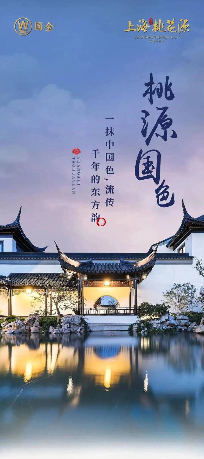 中式园林大宅【上海桃花源】售楼处官网(图2)